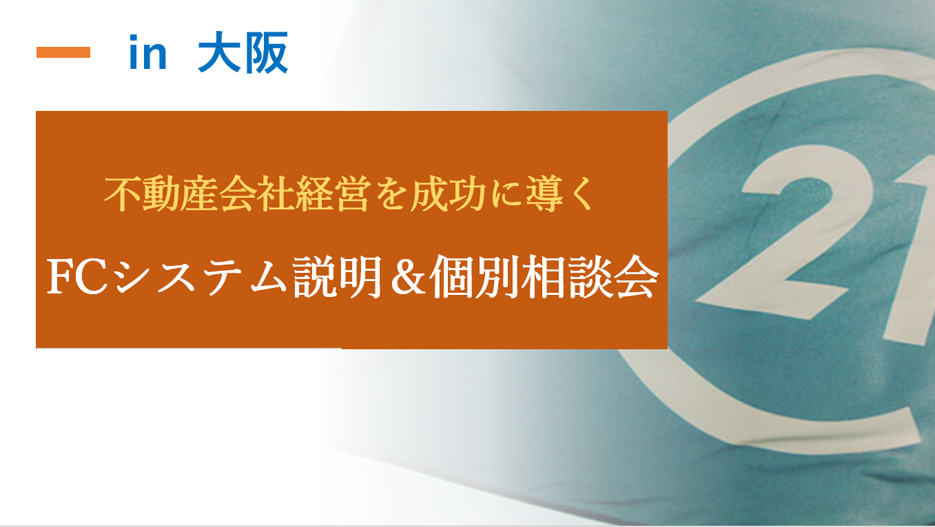 【大阪開催】9月10日（火）